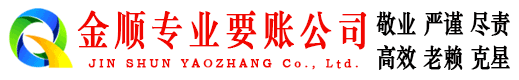 大田金顺要债公司